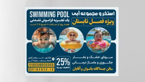 فایل لایه باز تراکت استخر و مجموعه آبی