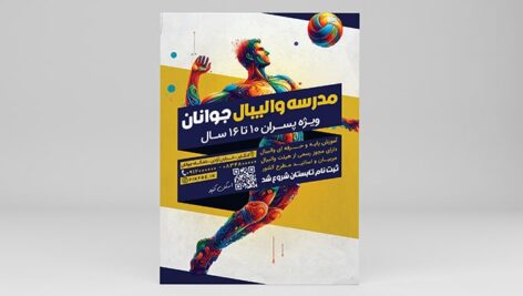 فایل لایه باز تراکت آکادمی والیبال