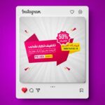 فایل لایه باز بنر تخفیف ویژه و آفر طرح پست اینستاگرام