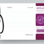 فایل لایه باز سرنسخه دکتر زنان و زایمان