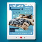 فایل لایه باز بنر فروشگاه کالای خواب طرح پست اینستاگرام