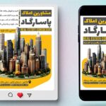 فایل لایه باز بنر اینستاگرام مشاور املاک و خرید خانه