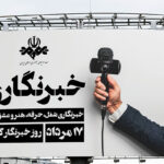 فایل لایه باز بنر روز خبرنگار