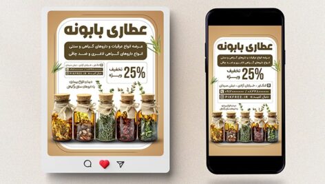 فایل لایه باز بنر عطاری طرح پست و استوری