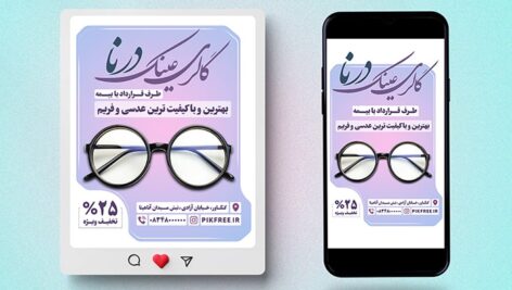 فایل لایه باز بنر اینستاگرام طرح گالری عینک و عینک فروشی