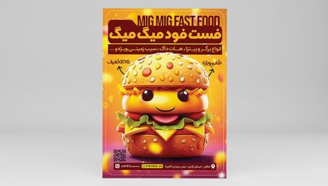 فایل لایه باز تراکت طرح فست فود با کاراکتر همبرگر