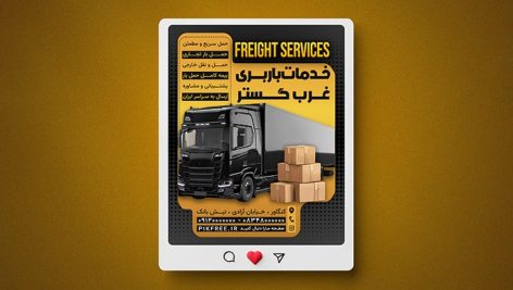 فایل لایه باز بنر خدمات باربری و حمل و نقل
