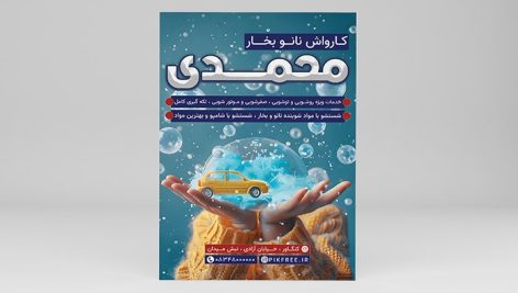 فایل لایه باز تراکت کارواش با طراحی مدرن