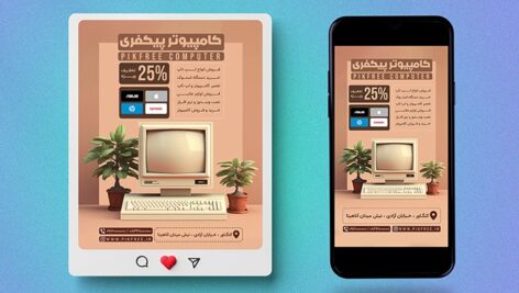 فایل لایه باز بنر خدمات و فروش کامپیوتر