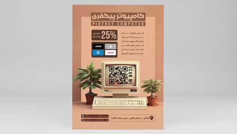فایل لایه باز تراکت خدمات و فروش کامپیوتر