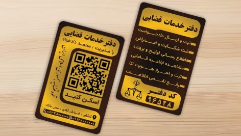 فایل لایه باز کارت ویزیت دفتر خدمات الکترونیک قضایی طرح مدرن
