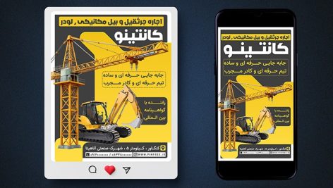 فایل لایه باز بنر اجاره جرثقیل و بیل مکانیکی