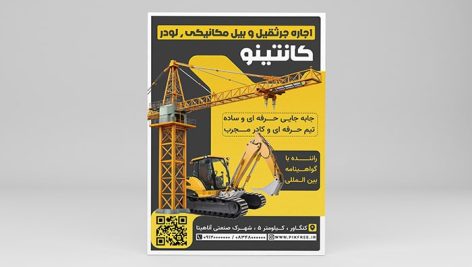 فایل لایه باز تراکت اجاره جرثقیل و بیل مکانیکی