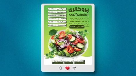 فایل لایه باز منو رستوران طرح غذای رژیمی و پست اینستاگرام
