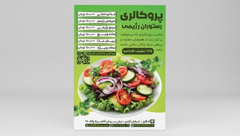 فایل لایه باز تراکت منو رستوران طرح غذای رژیمی