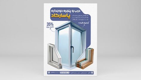 فایل لایه باز تراکت درب و پنجره دوجداره با طراحی مدرن