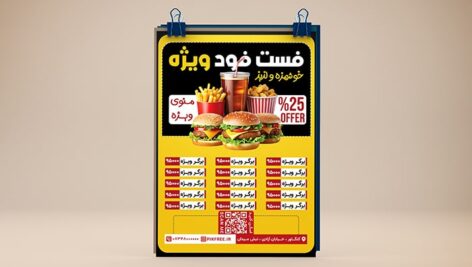 فایل لایه باز تراکت منو رستوران طرح فست فود