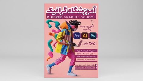 فایل لایه باز تراکت آموزشگاه گرافیک