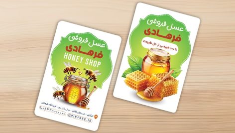 فایل لایه باز کارت ویزیت عسل فروشی