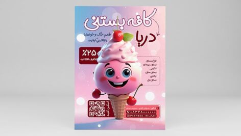 فایل لایه باز تراکت بستنی فروشی با تصویر بستنی قیفی