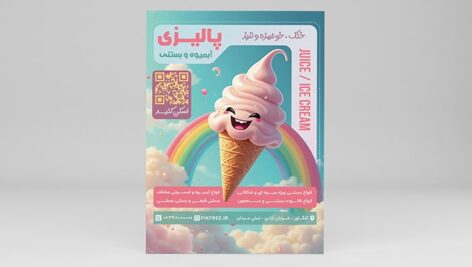 فایل لایه باز تراکت بستنی و آبمیوه فروشی با طراحی مدرن
