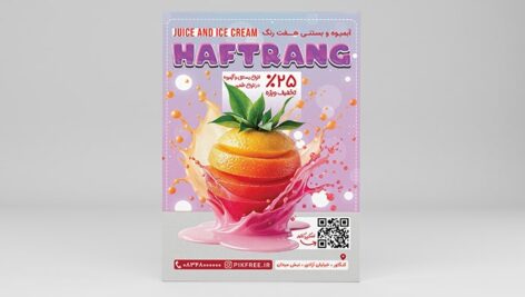 فایل لایه باز تراکت آبمیوه فروشی و نوشیدنی