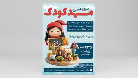 فایل لایه باز تراکت مهدکودک با کاراکتر بچه