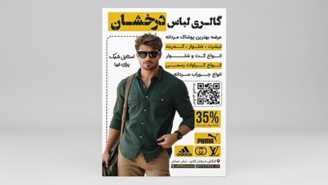 فایل لایه باز تراکت گالری و بوتیک لباس مردانه با طراحی مدرن