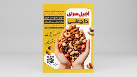 فایل لایه باز تراکت فارسی آجیل فروشی و خشکبار