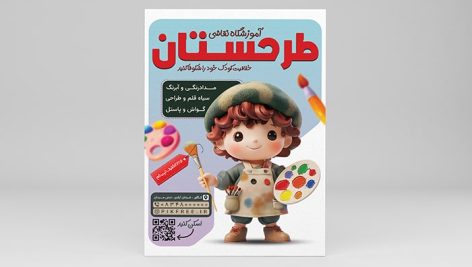 فایل لایه باز تراکت آموزشگاه نقاشی با کاراکتر بچه