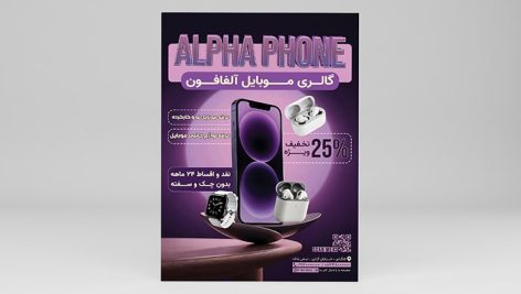 فایل لایه باز تراکت موبایل فروشی و گالری موبایل