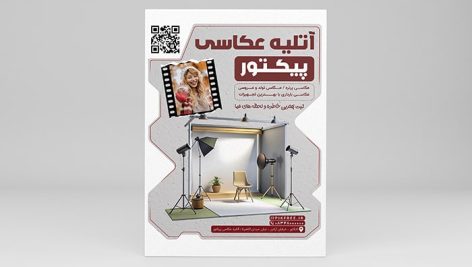 فایل لایه باز تراکت آتلیه و استودیو عکاسی
