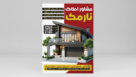 فایل لایه باز تراکت بنگاه مشاور املاک و خرید خانه