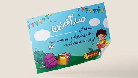 فایل لایه باز کارت امتیاز دانش آموزان با کاراکتر دانش آموز