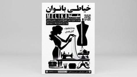 فایل لایه باز تراکت ریسو خیاطی بانوان
