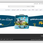 فایل لایه باز بنر سایت و اسلایدر طرح آژانس مسافرتی