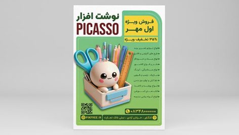 فایل لایه باز تراکت فروش لوازم تحریر و نوشت افزار