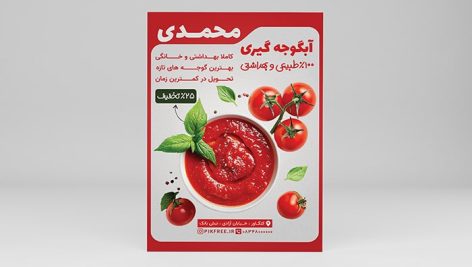 فایل لایه باز تراکت آب گوجه گیری با تصویر رب و گوجه