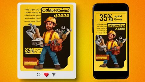 فایل لایه باز بنر اینستاگرام طرح ابزار آلات و ابزار فروشی