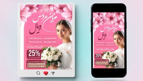 فایل لایه باز بنر مزون لباس عروس طرح پست و استوری