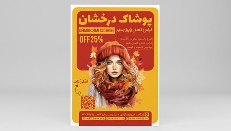 فایل لایه باز تراکت بوتیک لباس زنانه فصل پاییز
