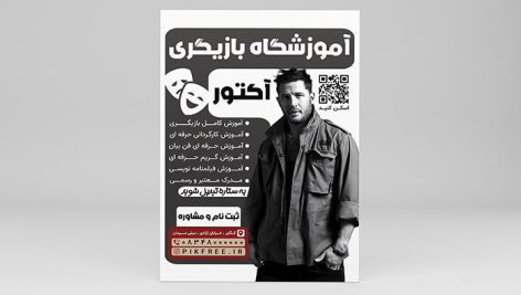 فایل لایه باز تراکت آموزش بازیگری و سینما