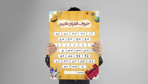 فایل لایه باز بنر حروف الفبای فارسی