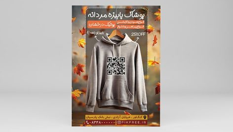 فایل لایه باز بنر و تراکت لباس فروشی و بوتیک طرح فصل پاییز