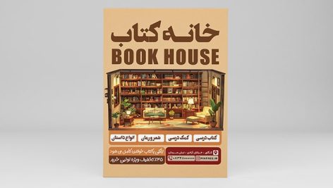 فایل لایه باز تراکت خانه کتاب و کتاب فروشی