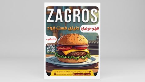 فایل لایه باز تراکت فست فود با تصویر همبرگر