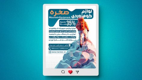 فایل لایه باز بنر فروشگاه لوازم کوهنوردی و کمپ