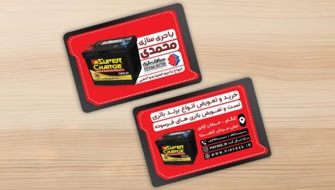 فایل لایه باز کارت ویزیت باتری سازی