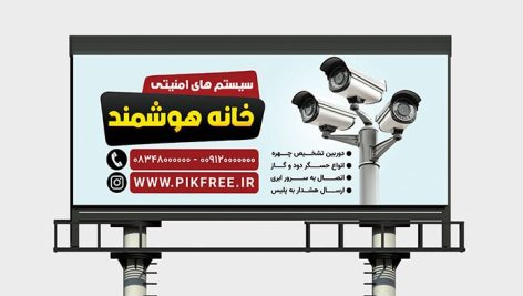 فایل لایه باز بنر کالای امنیتی و فروش دوربین مدار بسته