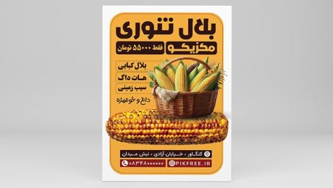 فایل لایه باز تراکت بلال تنوری و بلال کبابی